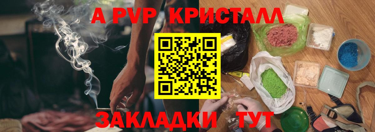 A PVP Crystall Россошь