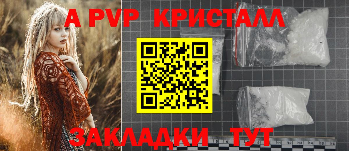 A-PVP СК КРИС  Вход с VPN  Alpha PVP Crystall  как найти закладки  Россошь 