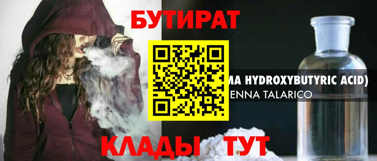 Бутират вода  БУТИРАТ  Россошь  Вход с VPN 