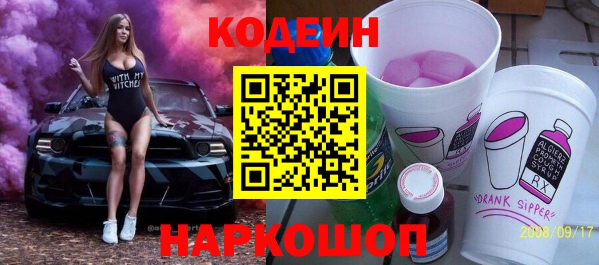 Кодеин напиток Lean (лин)  Вход с VPN  Россошь  Кодеин напиток Lean (лин) 