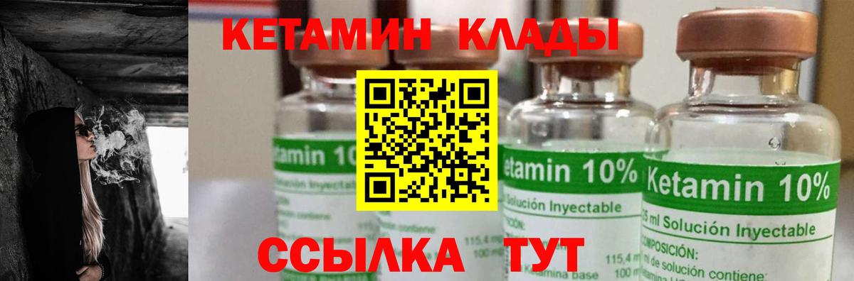 КЕТАМИН VHQ  Вход с VPN  Россошь 