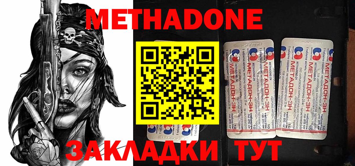 МЕТАДОН VHQ  Вход с VPN  Россошь  Метадон кристалл 