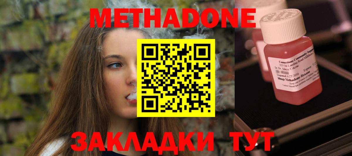 Метадон белоснежный Россошь