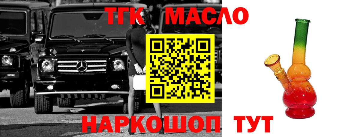 ТГК вейп с тгк  ТГК вейп  Вход с VPN  Россошь 